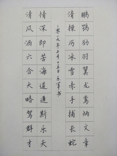 硬笔书法墙