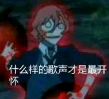 文豪野犬表情包