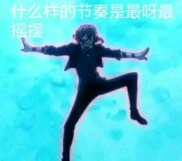文豪野犬表情包