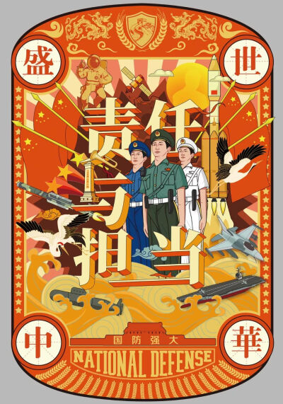海报设计/中国