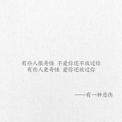 有一种悲伤文字