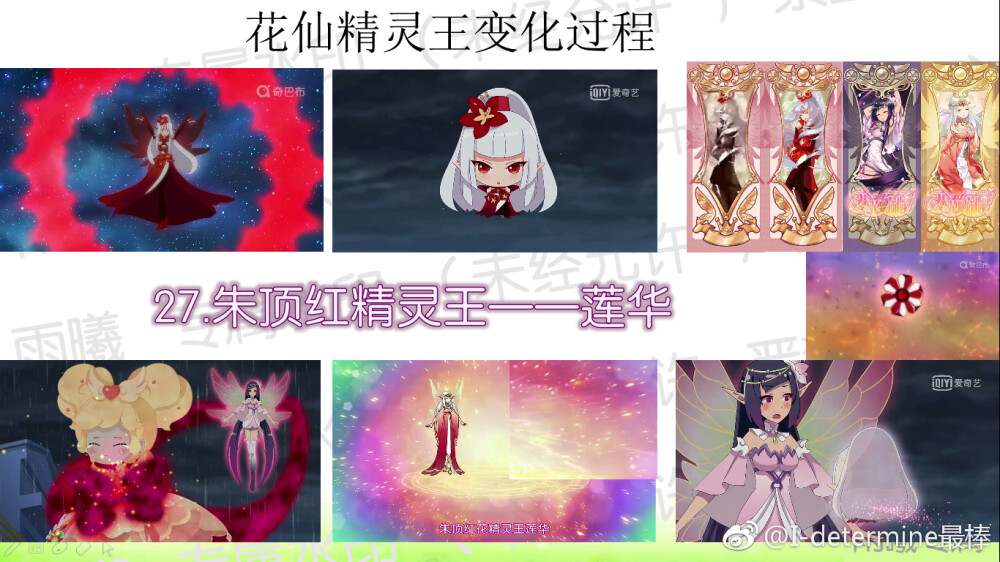 小花仙花精灵王,穆回,白鬼,龙雀,莲华,雪玲,燃香,画戟,扶桑,御姬