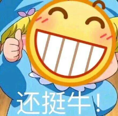 可可爱爱没有脑袋 双手插兜谁都不爱拿图点赞好嘛ovo