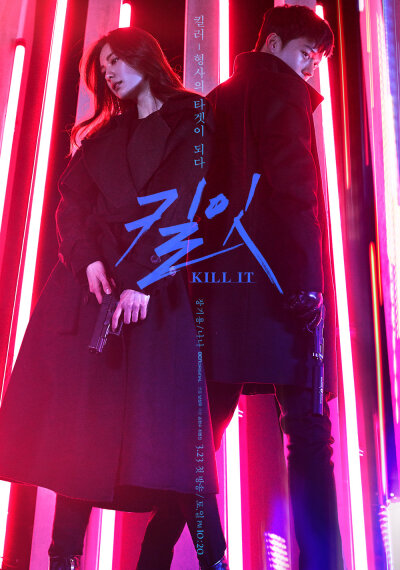 kill it 张基龙,林珍娜