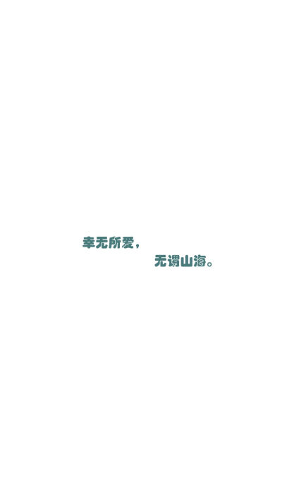 文字系 - 堆糖,美图壁纸兴趣社区