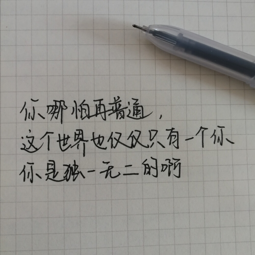 我很好 