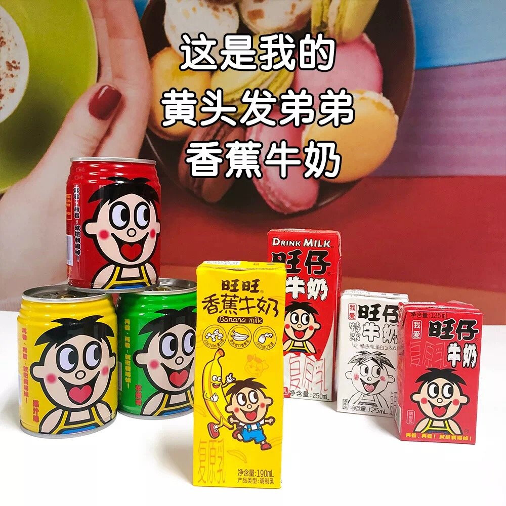 旺仔牛奶