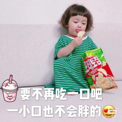 罗熙→减肥表情包不能再胡吃海喝了我就吃一口 不会胖的点赞拿图哦