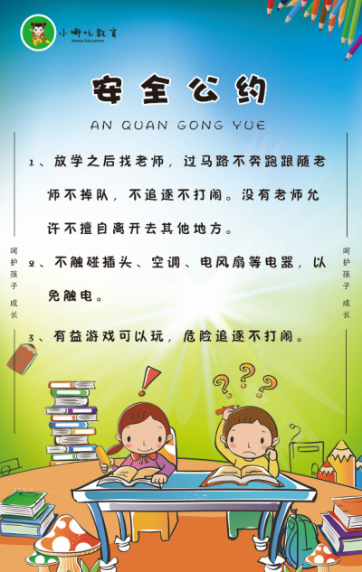 安全公约