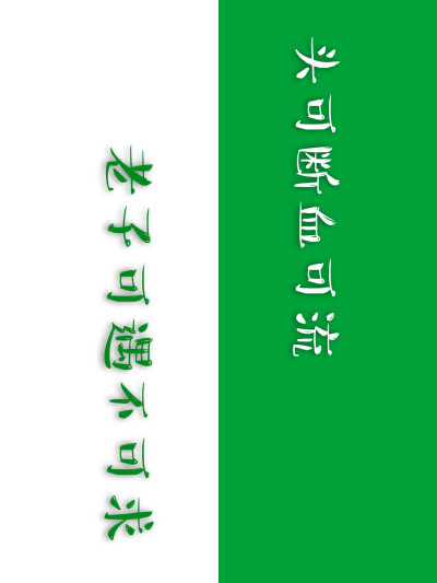 可遇不可求文字图片