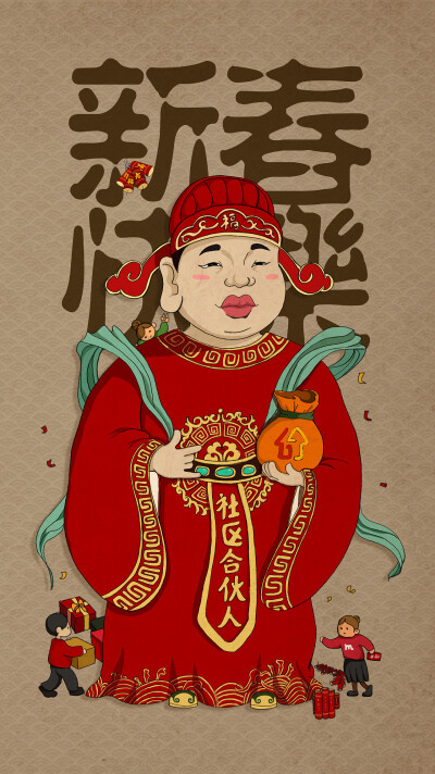 财神爷