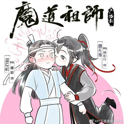 忘羡的亲亲!好甜啊啊