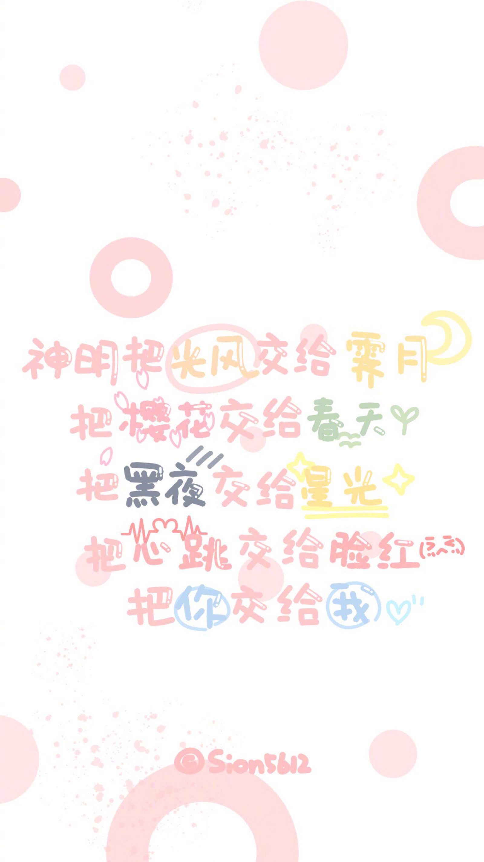 开开心心 没有脑筋 @sion5612 - 堆糖,美图壁纸兴趣