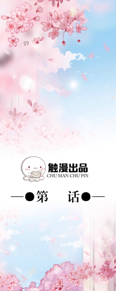 触漫素材拿图点赞