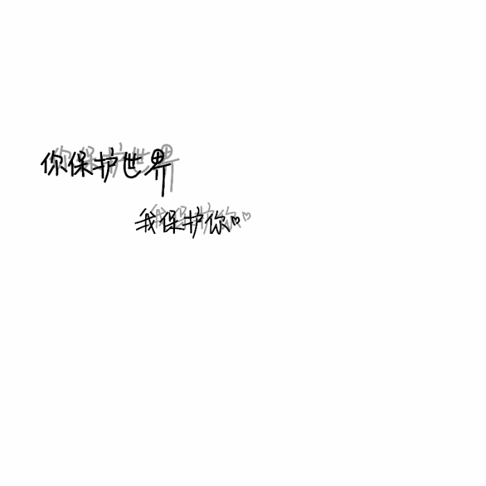 手写/指绘素材二传二改注明原po苏白允