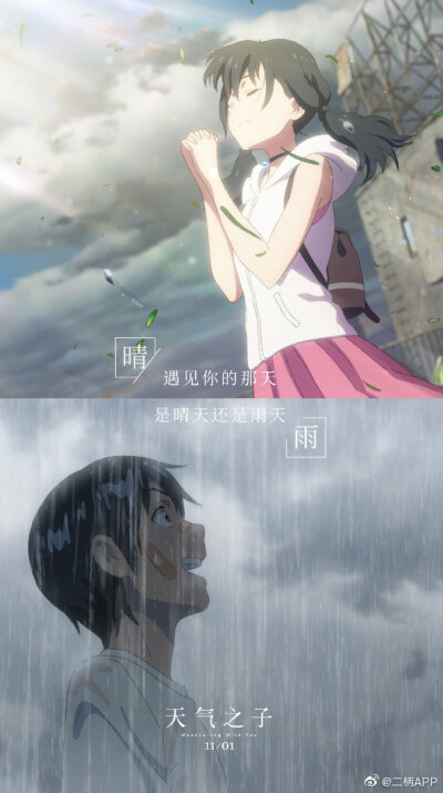 天气之子