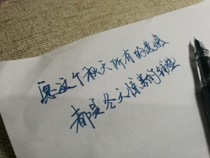 手写文字 摘录 古风 情感 短句 唯美 文字控 伤感 歌词 经典 文字句子