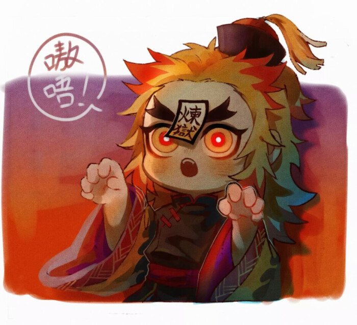 鬼灭之刃 lof:不知浮 id:fumingli 大哥什么绝世大可爱(猫头鹰)