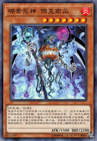 硼素死神 杰克南瓜