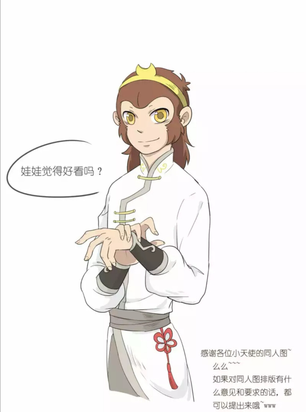 猴哥