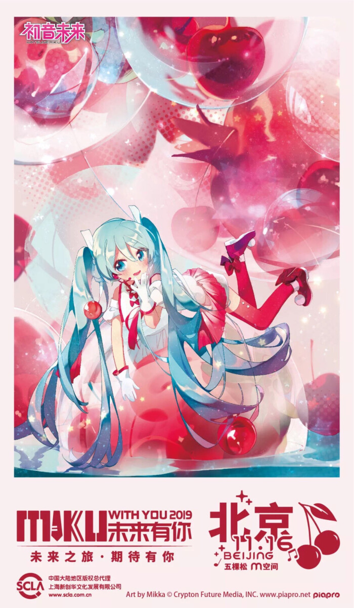 v家 初音未来 演唱会海报