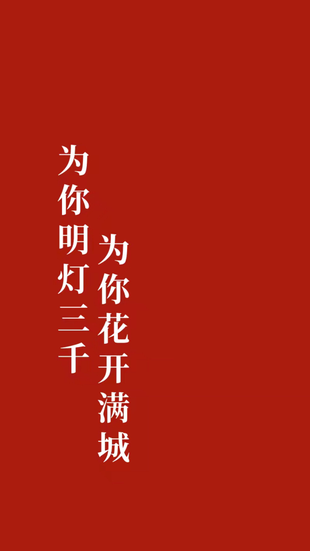 "别爱我,没结果""不扫码,不插队"… - 堆糖,美图壁纸