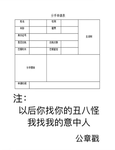 情侣出门申请表图片