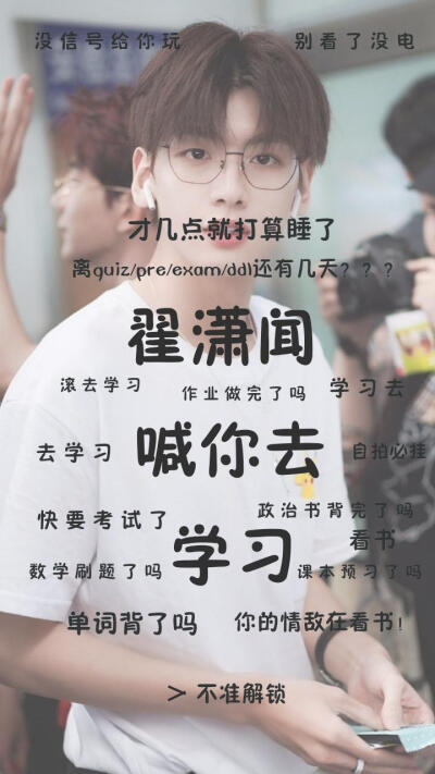 做了几张翟潇闻的壁纸