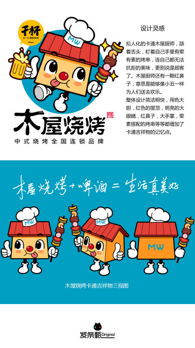 卡通吉祥物设计