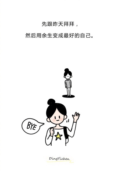 丁一晨 手绘励志图,图文鸡汤图