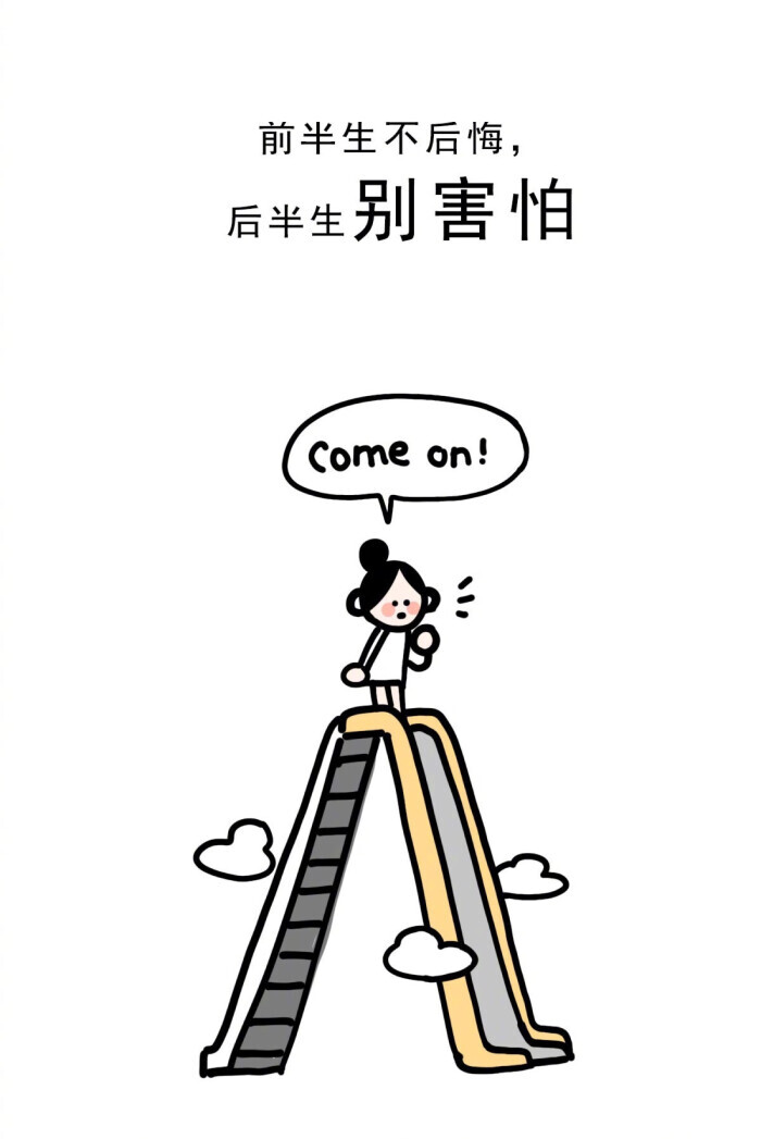 丁一晨 手绘励志图,图文鸡汤图