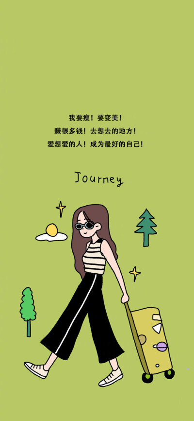 丁一晨 手绘励志图,图文鸡汤图