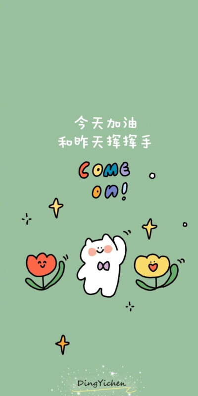 丁一晨 手绘励志图,图文鸡汤图