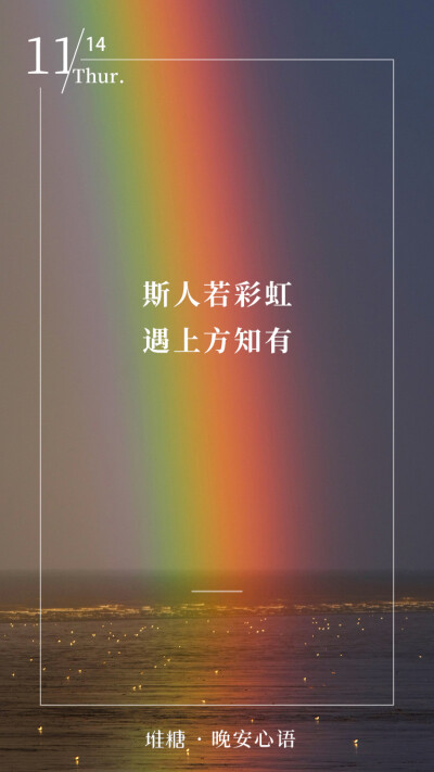 斯人若彩虹 壁纸图片