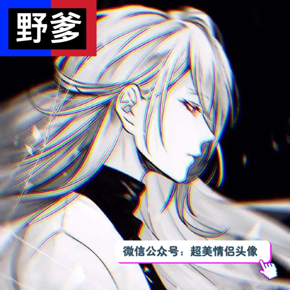 男生职业头像,大佬野爹国服