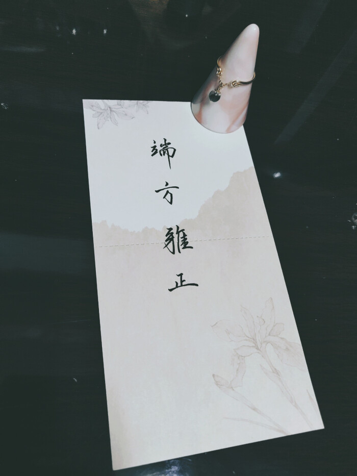端方雅正