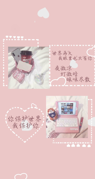 夜微凉,灯微黯,昧味尽散你保护世界,我保护你.