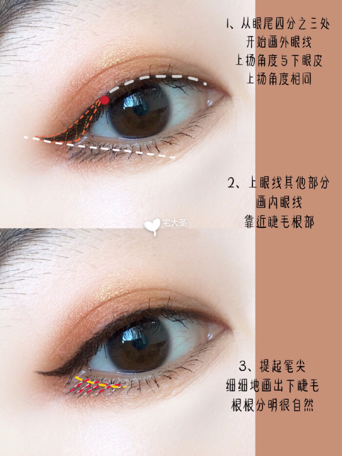心机眼线