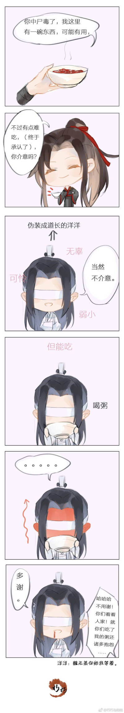 魔道祖师 义城篇