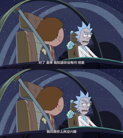 瑞克和莫蒂爱情