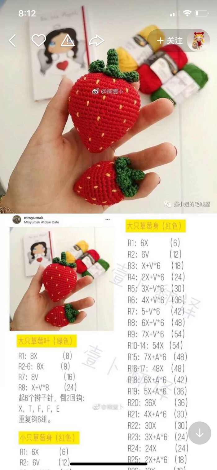 草莓钩织方法图解图片