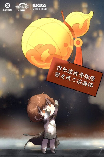 王者荣耀 千灯之约 无限王者团
