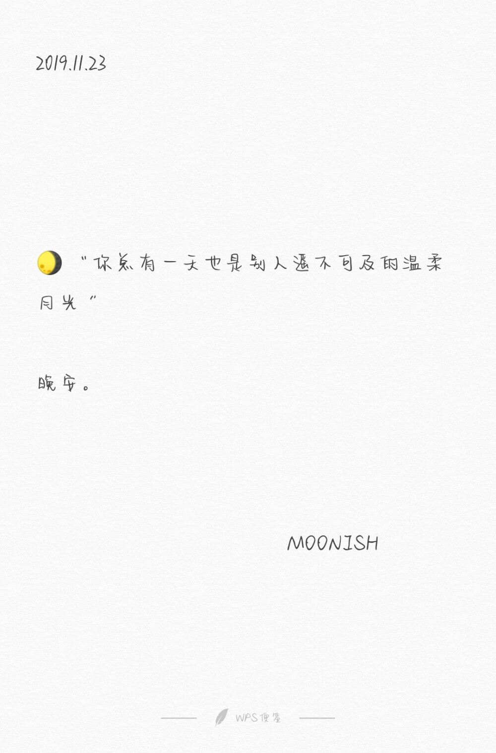 你总有一天也是别人遥不可及的温柔月光