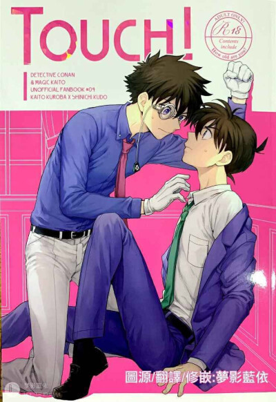 黑羽快斗.工藤新一