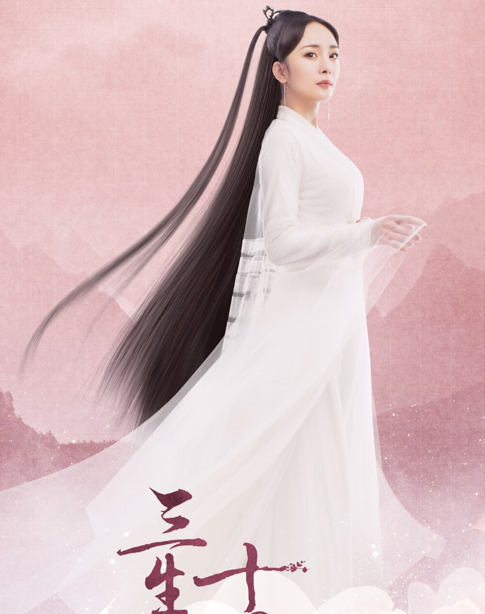 三生三世十里桃花 杨幂