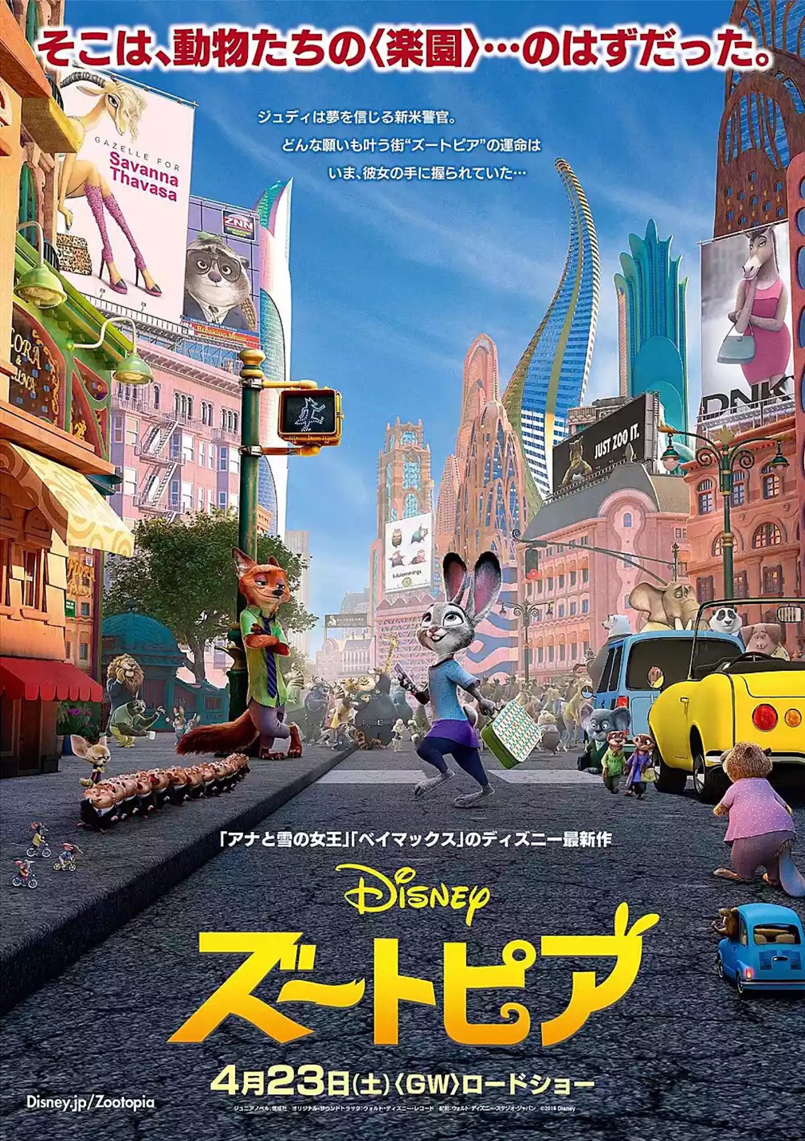 《疯狂动物城》