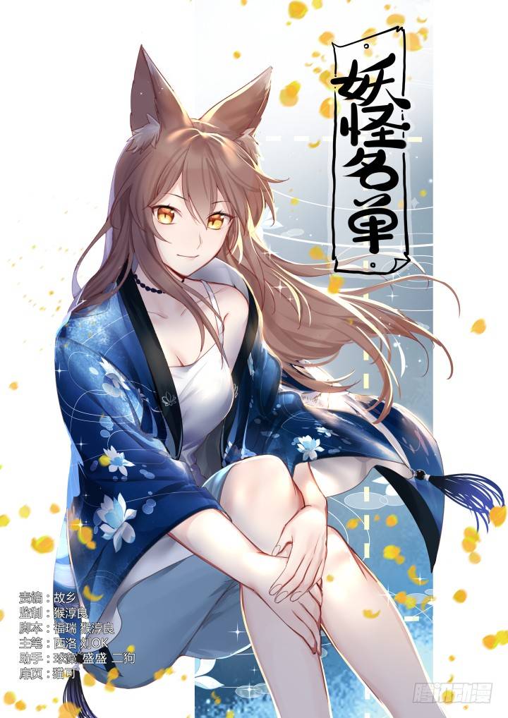 妖怪名单