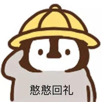 憨憨