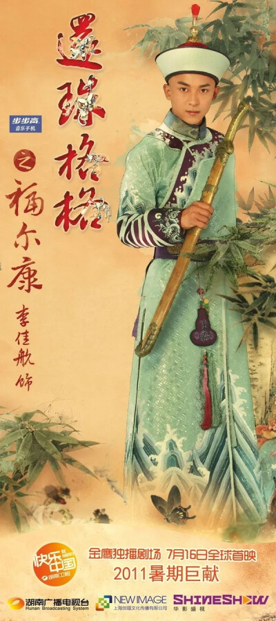 新还珠格格尔泰