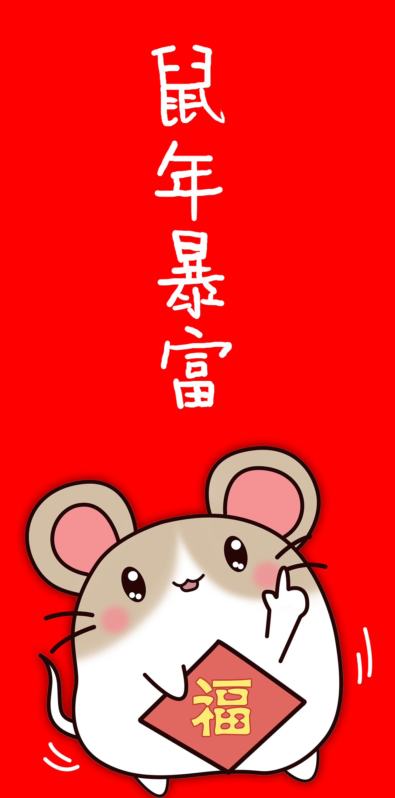 鼠年 新年 过年 红色 喜庆 中国年 中国风